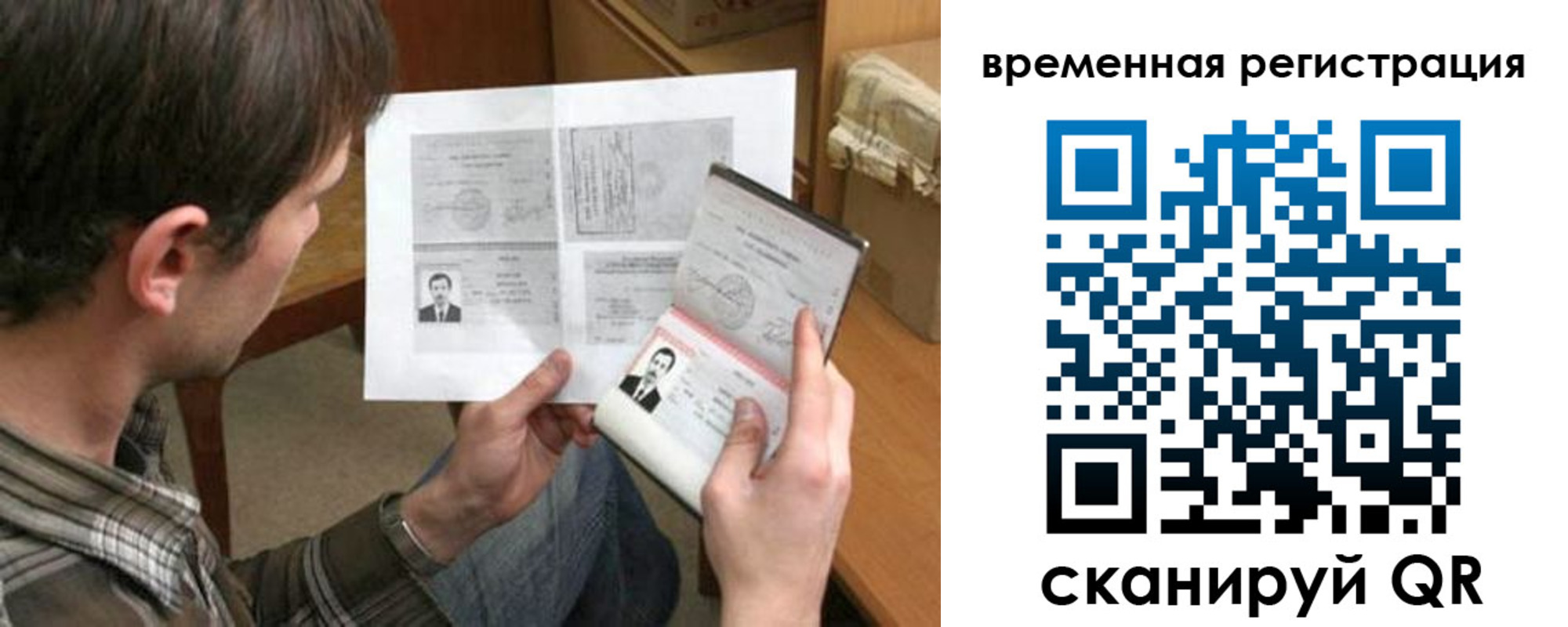 временная регистрация для школы в Черепаново