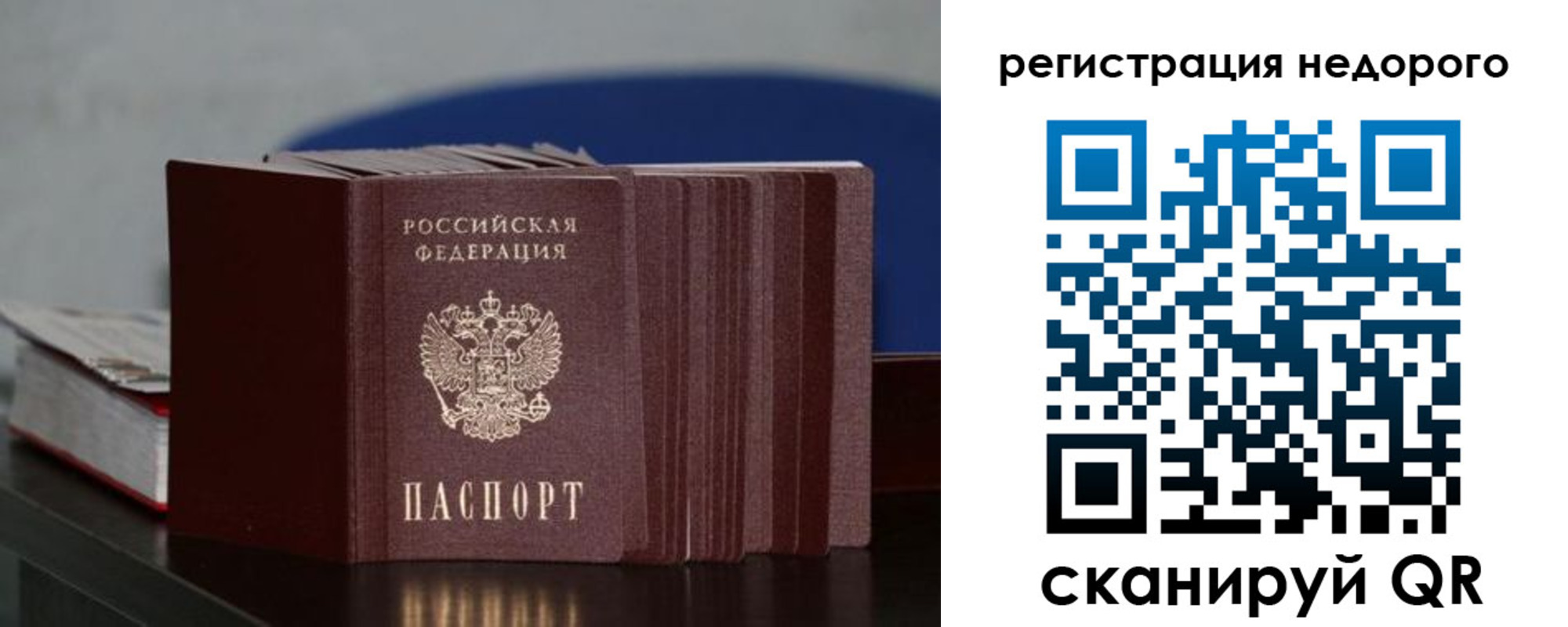 временная регистрация законно в Черепаново