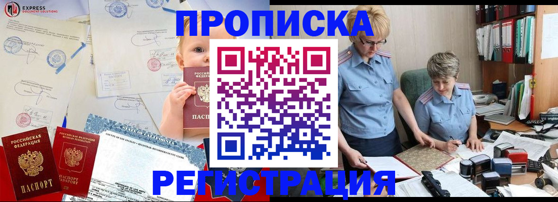 прописка законно в Черепаново