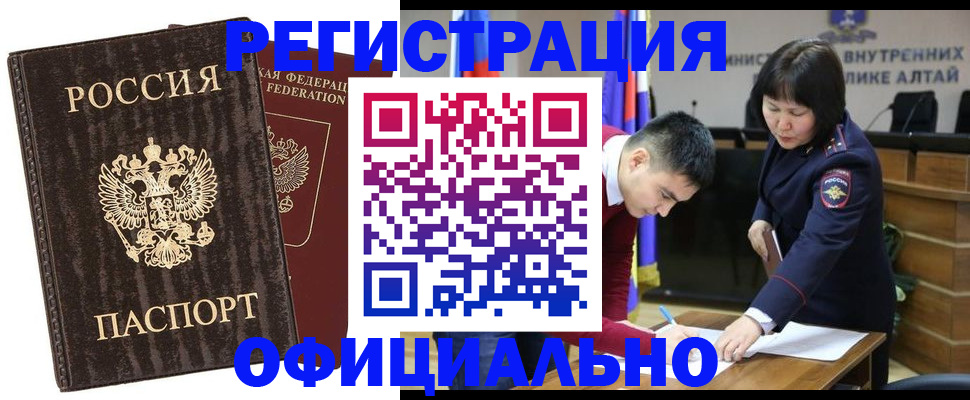 временная регистрация 2025 в Черепаново