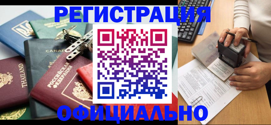 прописка для кредита в Черепаново