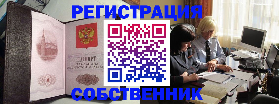 прописка паспорт в Черепаново