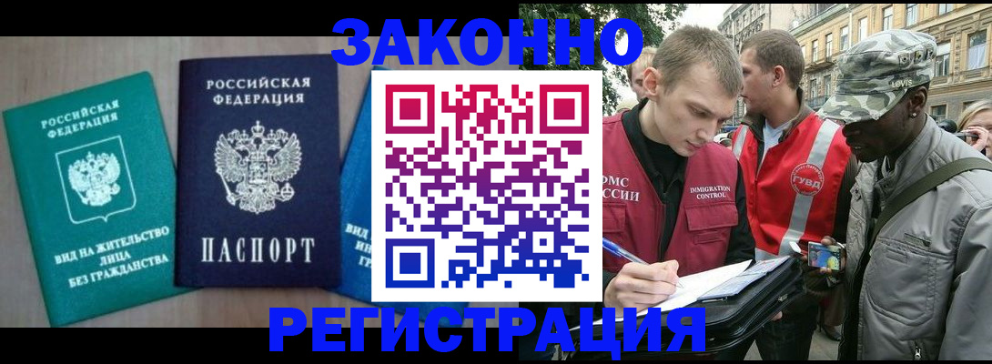 временная регистрация адрес в Черепаново